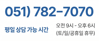 문의전화